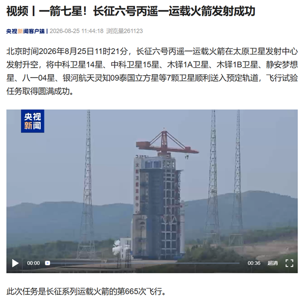 航天图片资料 · 一箭七星 长征六号丙运载火箭发射成功